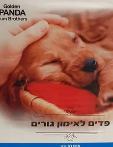 מבצע פדים לאימון גורי כלבים    5755 ס"מ 100 יחידות