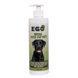 שמפו לפרווה כהה 500 מ”ל אגופט