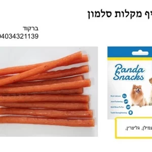 חטיף מקלות סלמון-פנדה