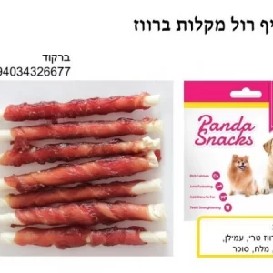 מבצע חטיף לכלב 80 גרם