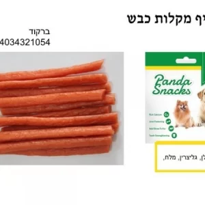 חטיף מקלות כבש -פנדה