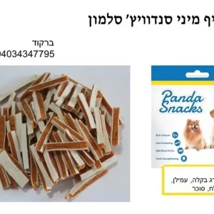 חטיף מיני סנדביץ סלמון -פנדה